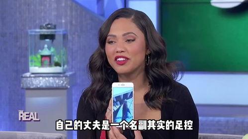 库里老婆爆料视频,揭秘篮球巨星背后的家庭生活  第1张